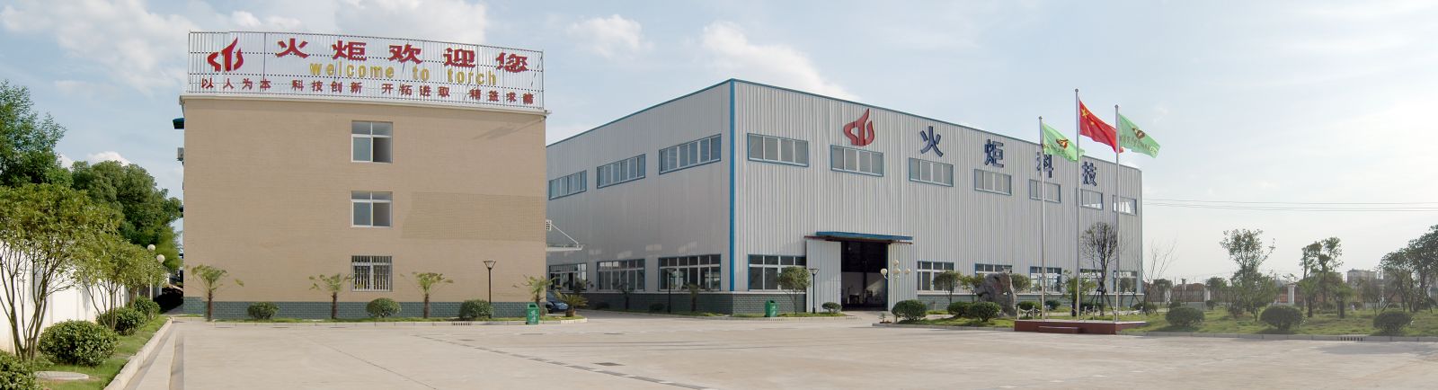 黃石市火炬科技實業有限責任公司